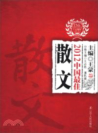 2012中國最佳散文（簡體書）