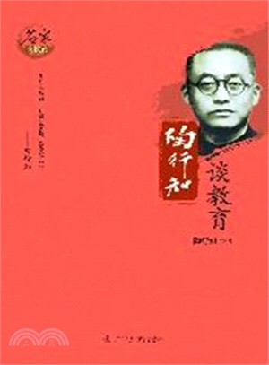 陶行知談教育（簡體書）