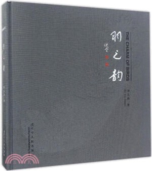 羽之韻（簡體書）