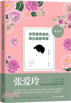 當真愛來臨時,我們誰都卑微（簡體書）