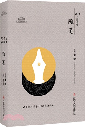 2012中國最佳隨筆（簡體書）