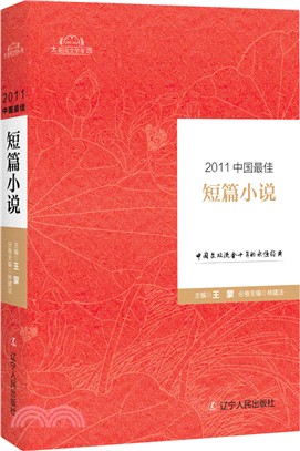 2011中國最佳詩歌（簡體書）