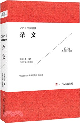 2010中國最佳散文（簡體書）