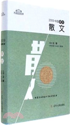 2009中國最佳散文（簡體書）