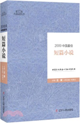 2009中國最佳短篇小說（簡體書）