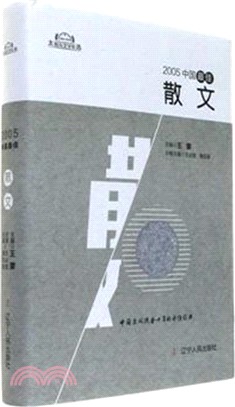 2005中國最佳散文（簡體書）
