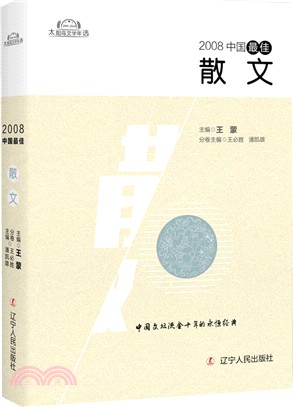 2008中國最佳散文（簡體書）