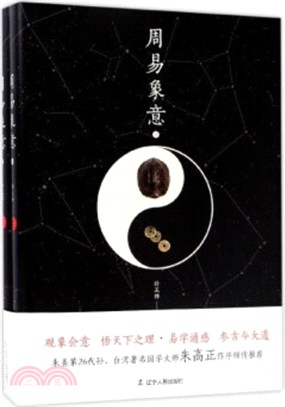 周易象意(全二冊)（簡體書）