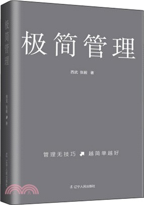 極簡管理（簡體書）