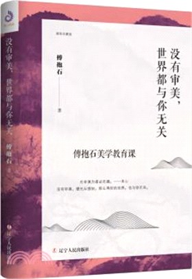 沒有審美，世界都與你無關(插圖珍藏版)（簡體書）