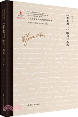 《帝國主義是資本主義的最高階段》劉埜平譯本考（簡體書）