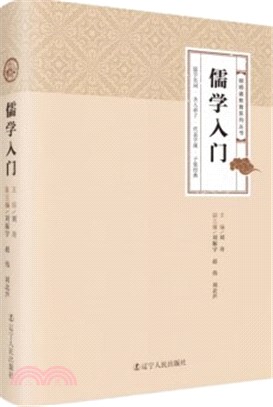 儒學入門（簡體書）