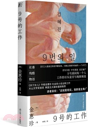 9號的工作（簡體書）