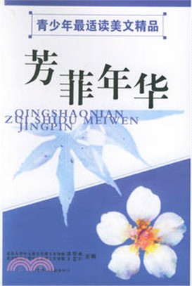 芳菲年華(全2冊)（簡體書）
