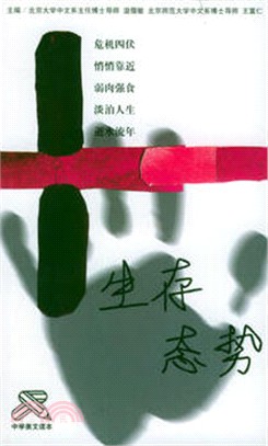 生存態勢(全2冊)（簡體書）