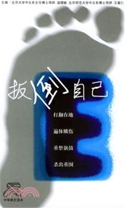 扳倒自己(全2冊)（簡體書）