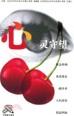 心靈守望(全2冊)（簡體書）