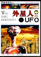 名家推薦學生必讀叢書 外星人與UFO（簡體書）