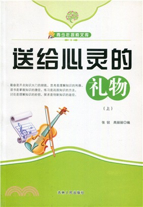 送給心靈的禮物(全二冊)（簡體書）