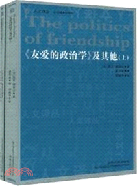 《友愛的政治學》及其他(全2冊)（簡體書）