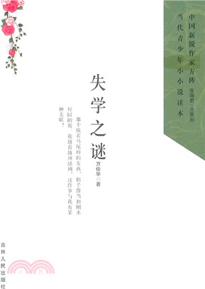 失學之謎（簡體書）