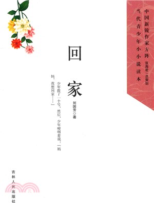 回家（簡體書）