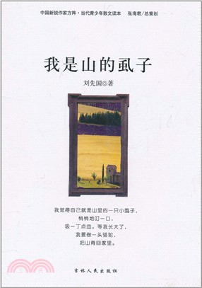 我是山的蝨子（簡體書）