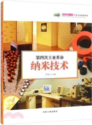 第四次工業革命：納米技術（簡體書）