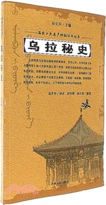 烏拉秘史（簡體書）