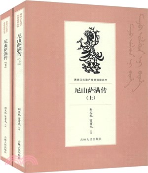 尼山薩滿傳(全2冊)（簡體書）