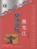 黑龍江薩滿文化（簡體書）