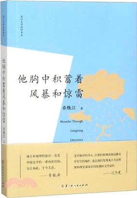 他胸中積蓄著風暴和驚雷（簡體書）