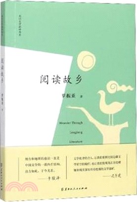 閱讀故鄉（簡體書）