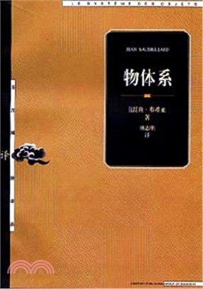 物體系（簡體書）