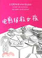 電影拯救女孩（簡體書）