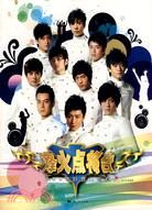 烽火點將臺-2007好男兒寫真（簡體書）