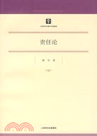 責任論（簡體書）