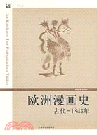 歐洲漫畫史(古代-1848年)（簡體書）