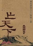 亡天下:南明痛史(簡體書)