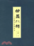 筆墨流韵(全四册)(王寬鵬書法册系列)（簡體書）