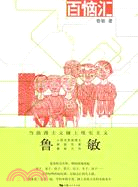 百惱匯（簡體書）