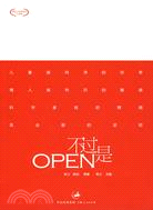 不過是OPEN（簡體書）