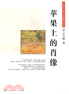 蘋果上的肖像（簡體書）