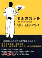 多謝您的小費：餐廳侍應生秘密檔案（簡體書）