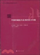 中國的崛起與亞洲的勢力均衡（簡體書）