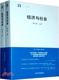 經濟與社會：第二卷(全二冊)（簡體書）