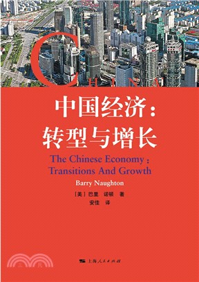 中國經濟：轉型與增長（簡體書）