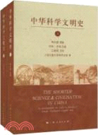 中華科學文明史(全2冊)（簡體書）
