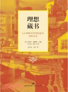 理想藏書（簡體書）