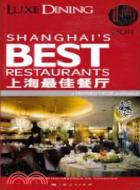 2011上海最佳餐廳（簡體書）